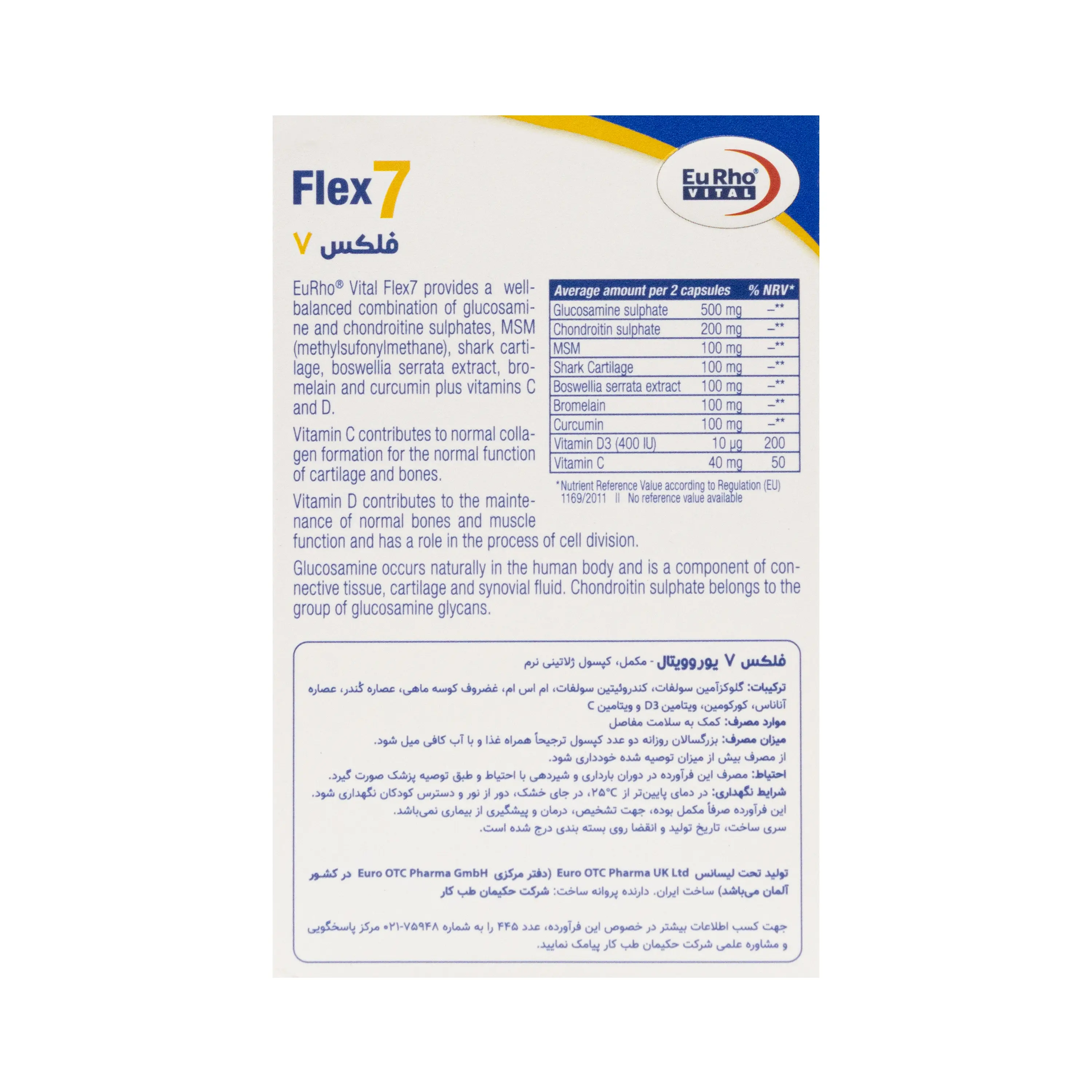 کپسول فلکس 7 یوروویتال